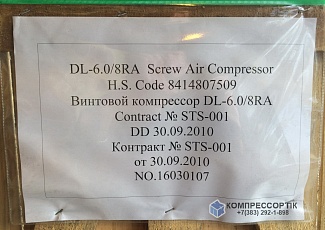 Отгрузка компрессора Dali DL-6.0/8-RA